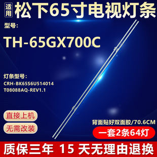 适用松下TH-65GX700C背光灯条 CRH-BK65S6U514014T08088AQ-REV1.1