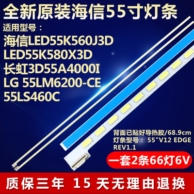 全新原装海信LED55K560J3D灯条