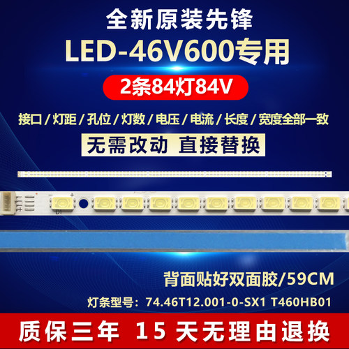全新原装先锋LED-46V600背光灯条