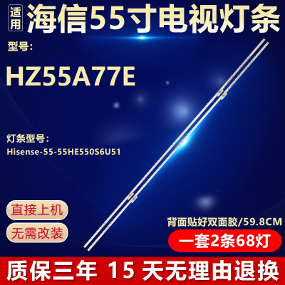 全新适用55寸海信HZ55A77E电视背光灯条Hisense-55-55HE550S6U51