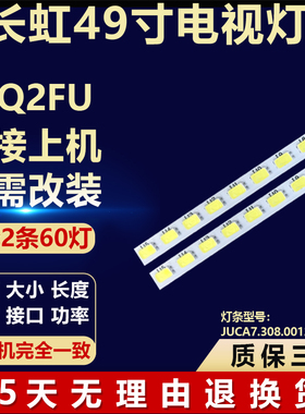 适用长虹49Q2FU电视灯条CH49L43A-V01-L/R JUCA7.308.00129334-JJ