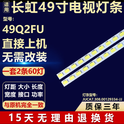 适用长虹49Q2FU电视灯条CH49L43A-V01-L/R JUCA7.308.00129334-JJ