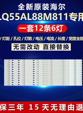 全新适用海尔LQ55AL88M811LED背光灯条LED55D6-01(A) 30355006201