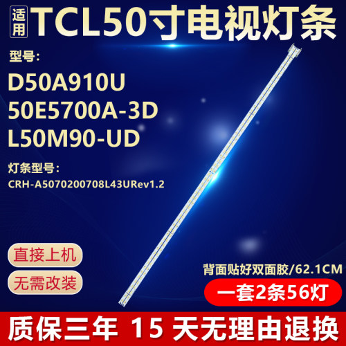 全新适用TCLD50A910U电视机灯条