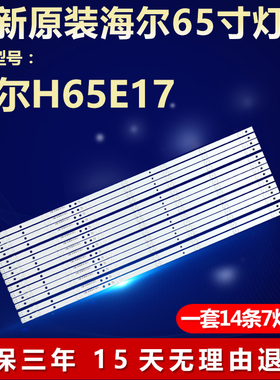 全新适用海尔H65E17液晶电视背光灯条CRH-B65mini3535071466Q-Rev