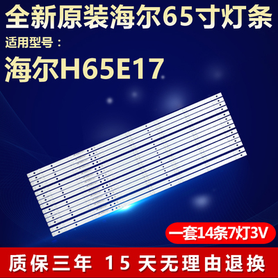 全新原装海尔H65E17电视灯条