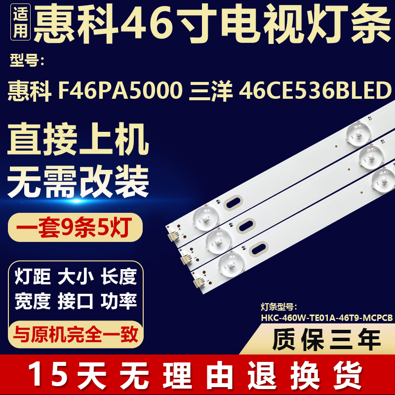 适用惠科F46PA5000三洋46CE536BLED灯条HKC-460W-TE01A-46T9-MCPC