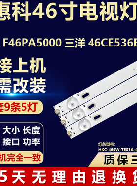 适用惠科F46PA5000三洋46CE536BLED灯条HKC-460W-TE01A-46T9-MCPC