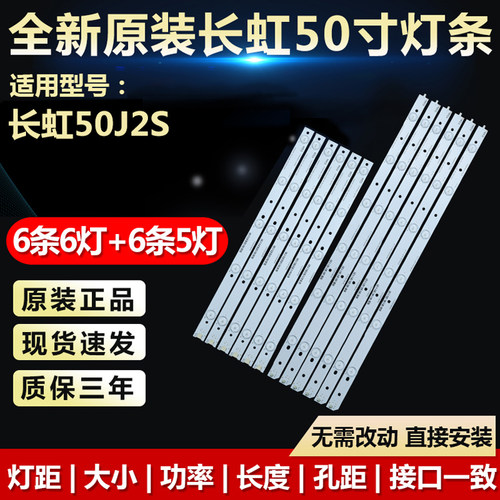 全新适用长虹50J2S液晶电视机背光灯条CHGD50LB30/29-LED3030-V05