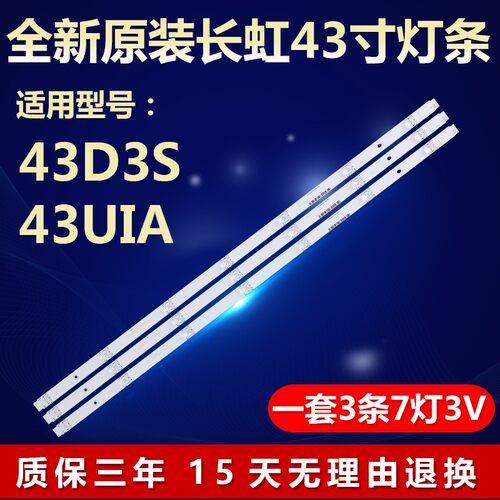 新原装长虹43寸43D3S电视LED灯条