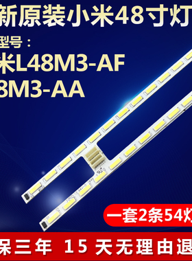全新适用小米L48M3-AF L48M3-AA液晶电视背光灯条1812 0400 4280