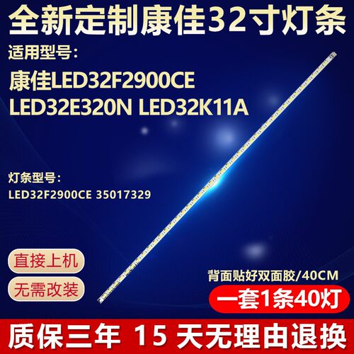 适用康佳LED32F2900CE液晶电视机背光灯条LED32F2900CE *35017329