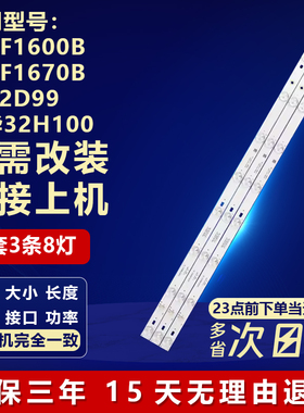 适用乐华32H100 L32F1600B L32F1670B 32D99液晶电视基铝基板灯条