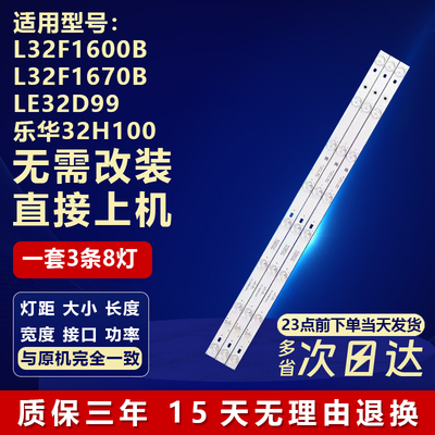 适用乐华32H100L32F1600B灯条