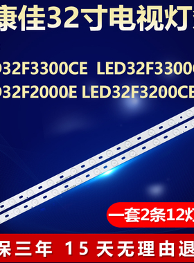 适用康佳LED32F3300CE 32F3300C 32F2000E 32F3200CE电视背光灯条