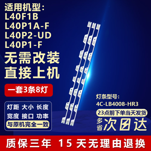 全新适用TCLL40F1B电视背光灯条