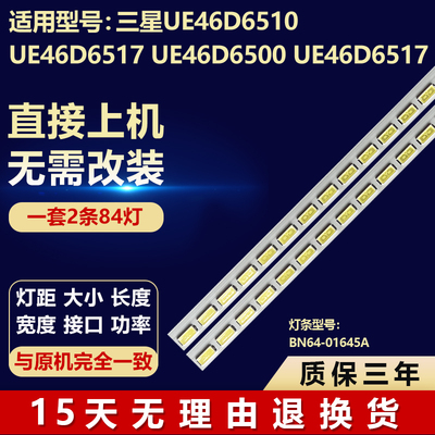 适用三星UE46D6510 UE46D6517 UE46D6500/46D6517灯条BN64-01645A
