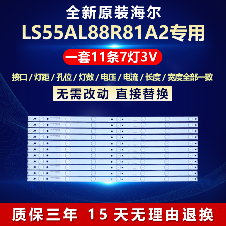 全新原装海尔LS55AL88R81A2灯条