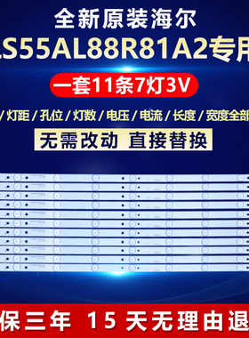 新适用海尔LS55AL88R81A2电视LED灯条CRH-B5535350711689-REV1.0