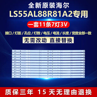 全新适用海尔LS55AL88R81A2电视机灯条CRH-B5535350711689-REV1.0