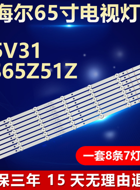 适用65寸海尔LS65Z51Z PRO灯条LED65D07-ZC62AG-02D 30365007043D