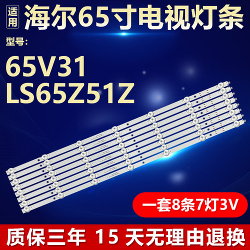适用海尔65V31 LS65Z51Z(黑)电视机背光灯条 LED65D07-ZC62AG-02D