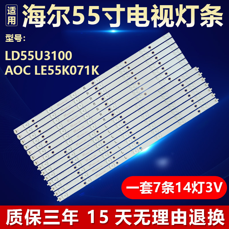 全新原装海尔LD55U3100背光灯条