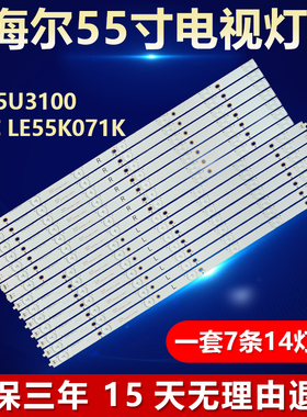 适用海尔LD55U3100 AOC LE55K071K电视灯条LB-F3528-GJ550714-L-H