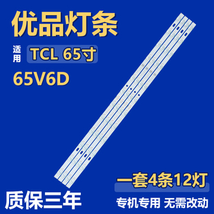 适用TCL 65V6D 65V6液晶电视背光灯条GIC65LB105-3030F2.1D-V0.7