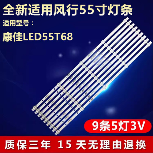 全新适用康佳LED55T68灯条