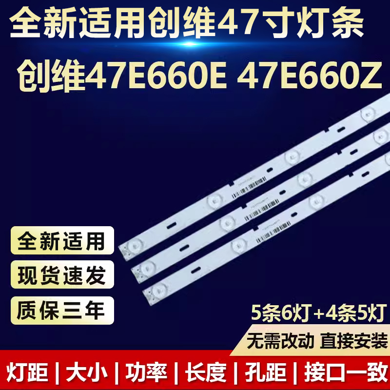 全新适用创维47E660E电视机灯条