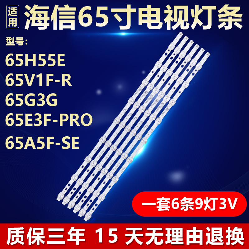 适用海信65H55E65V1F-R电视灯条