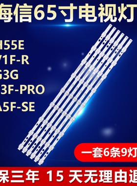 适用海信65H55E 65V1F-R 65G3G 65E3F-PRO 65A5F-SE 电视背光灯条
