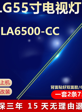 全新适用LG 55LA6500-CC液晶电视背光灯条V400H2-LE2-TLEM2/TREM2
