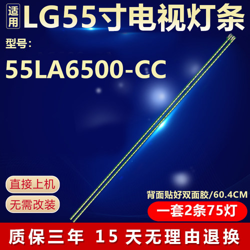 全新适用LG 55LA6500-CC液晶电视背光灯条V400H2-LE2-TLEM2/TREM2