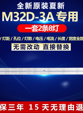 全新适用夏新M32D-3A液晶电视背光LED灯条KJ32D08-ZC21F-05 ZC14F