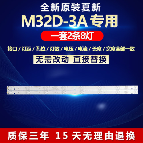 全新原装夏新M32D-3A电视机灯条