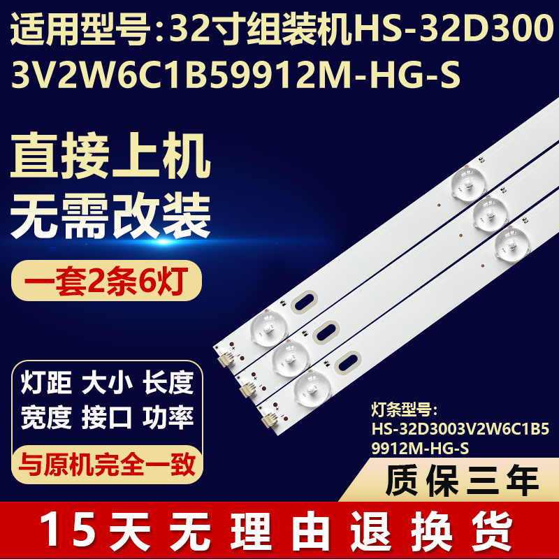 32寸组装机通用灯条HS-32D3003V2W6C1B59912M-HG-S电视背光