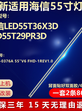全新适用海信LED55T36X3D LED55T29PR3D电视背光灯条3660L-0376A