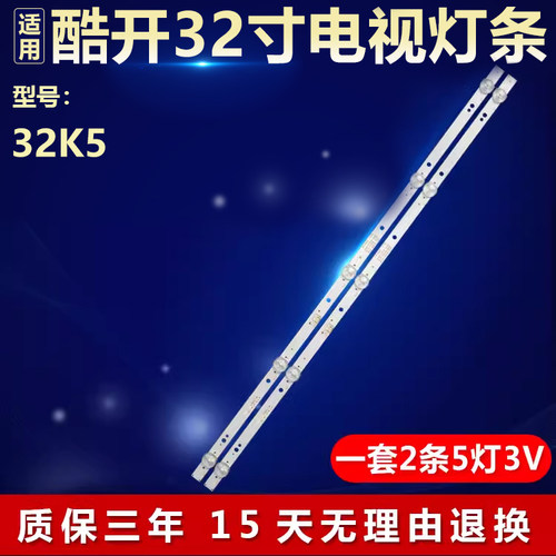 全新适用酷开32K5电视灯条5850-W32000-6P00 43MK-W32000-Y6P00