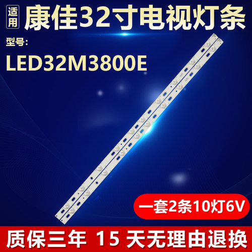 全新康佳LED32M3800E灯条