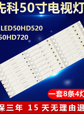 适用先科50寸灯条HL-49490A30-0401S-01 MS-L2857 V3 MS-L3906 V1