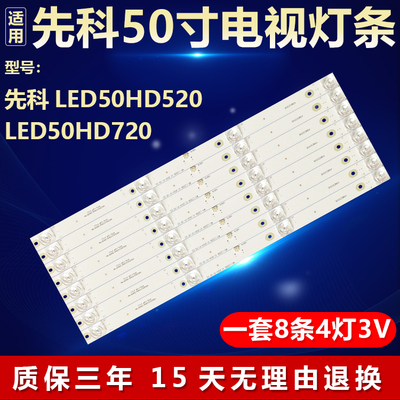 适用先科LED50HD520 LED50HD720背光灯条MS-L2006 V1液晶电视3V