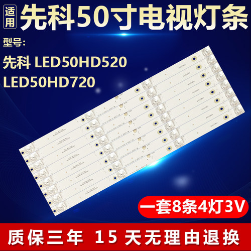 适用先科50寸灯条HL-49490A30-0401S-01 MS-L2857 V3 MS-L3906 V1