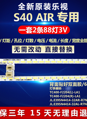 全新适用乐视S40 Air灯条TC400-F2204(L)-LA1 TC400-F2204 (R)-L