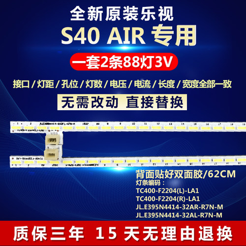 全新适用乐视S40 Air灯条TC400-F2204(L)-LA1 TC400-F2204 (R)-L