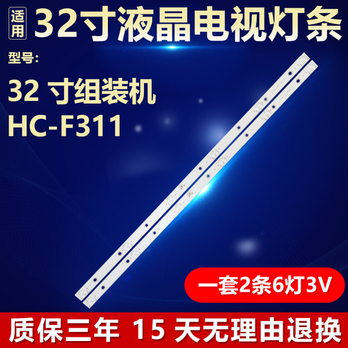 32寸组装机HC-F311灯条6灯2条JL.D32061330-001HS-M电视TV灯管LED