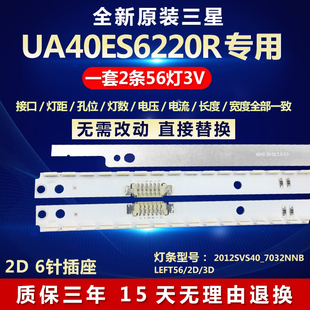全新适用三星UA40ES6220R灯条2012SVS40_7032NNB_LEFT56/2D/3D
