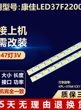 全新适用康佳LED37F2200NE液晶电视机LED背光灯条KPL+370A1CE11