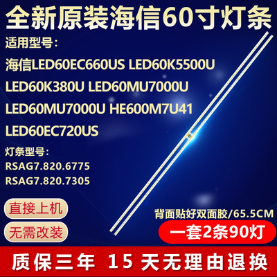 全新原装海信LED60EC660US灯条